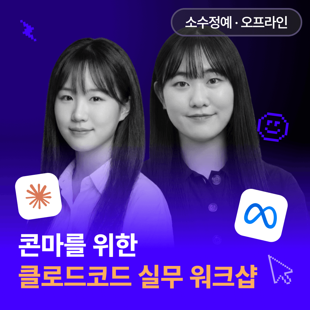 오프라인 4시간 집중 워크샵